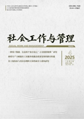 社会工作与管理杂志